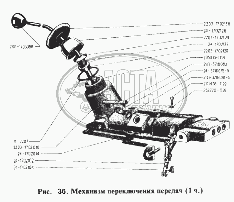 Механизм переключения передач (1 ч.) для РАФ-2203