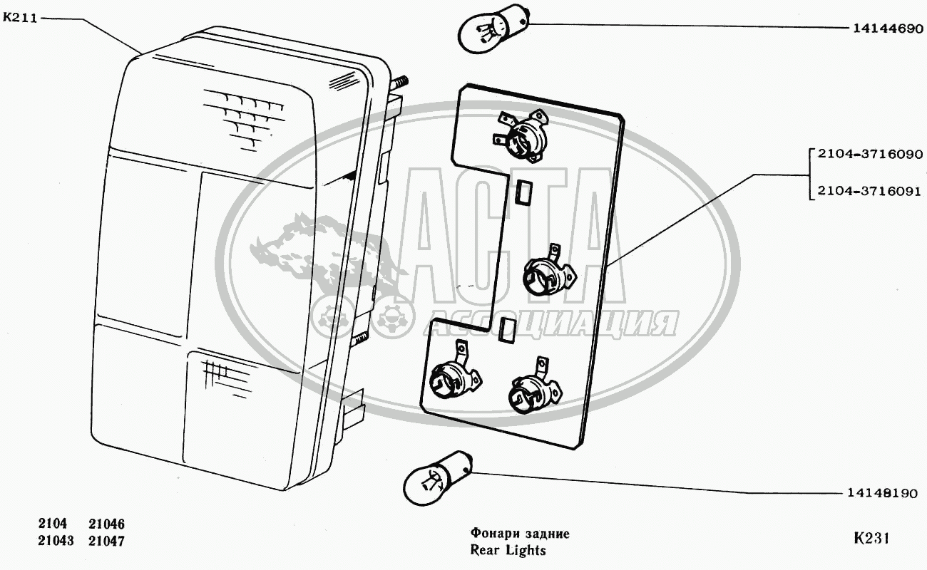 Задние фонари ВАЗ Классика