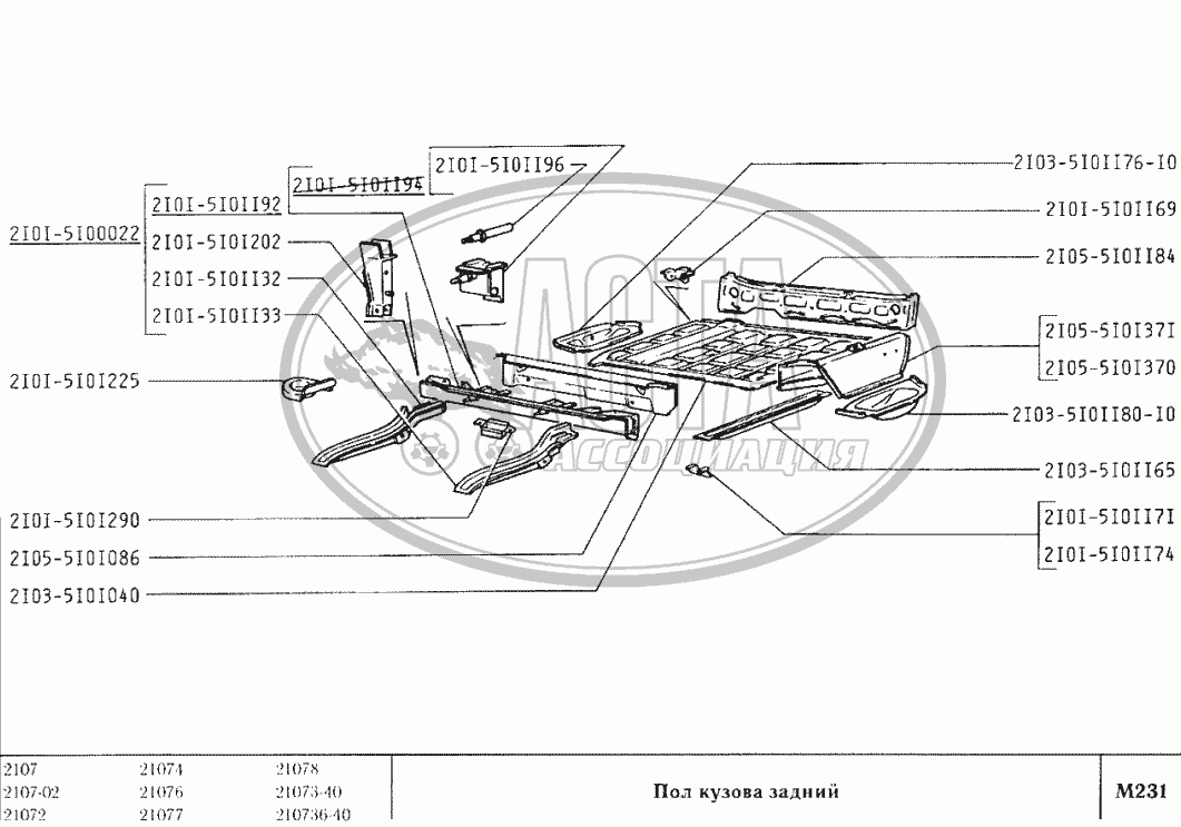 Пол кузова задний для ВАЗ-2107