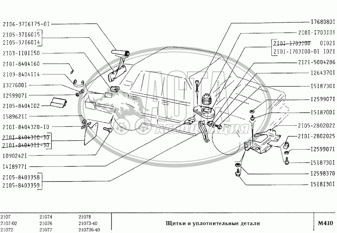 Панель ВАЗ-2107 передка нижняя ПО НАЧАЛО