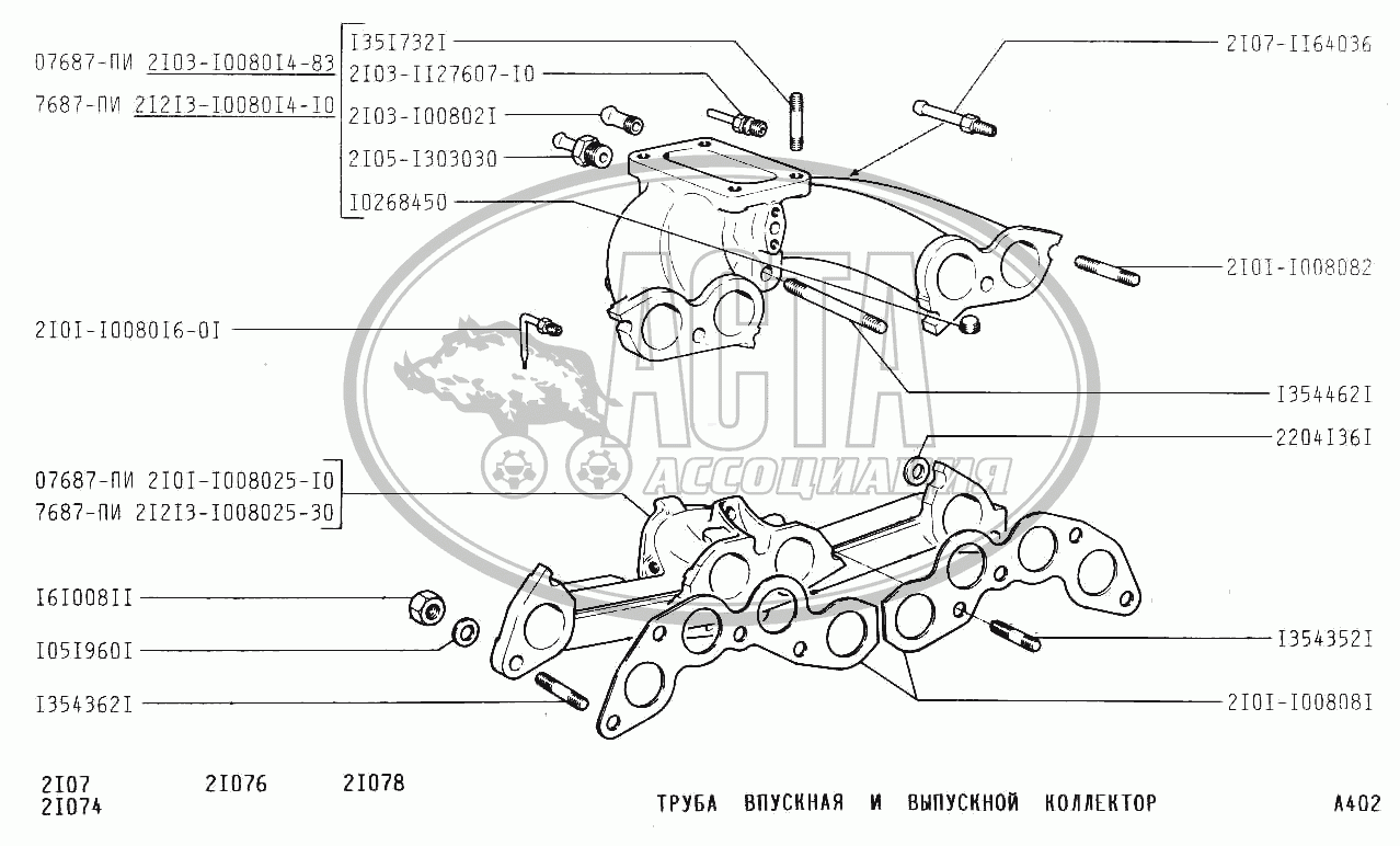 Труба впускная и выпускной коллектор для ВАЗ-2107