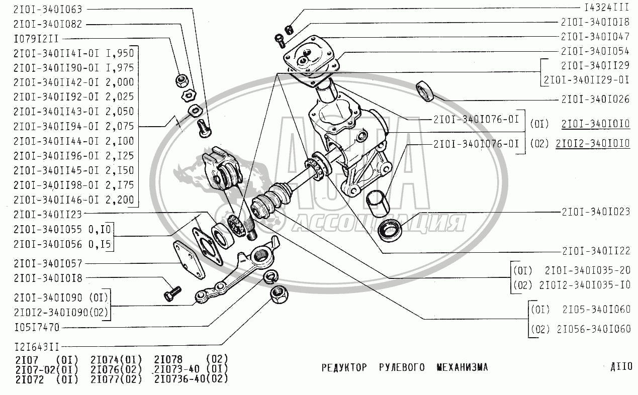 Редуктор рулевого механизма для ВАЗ-2107