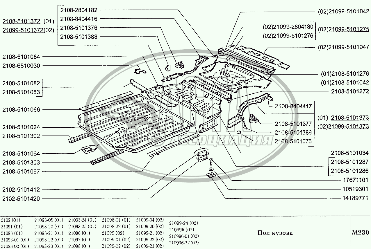 Пол кузова для ВАЗ-2109