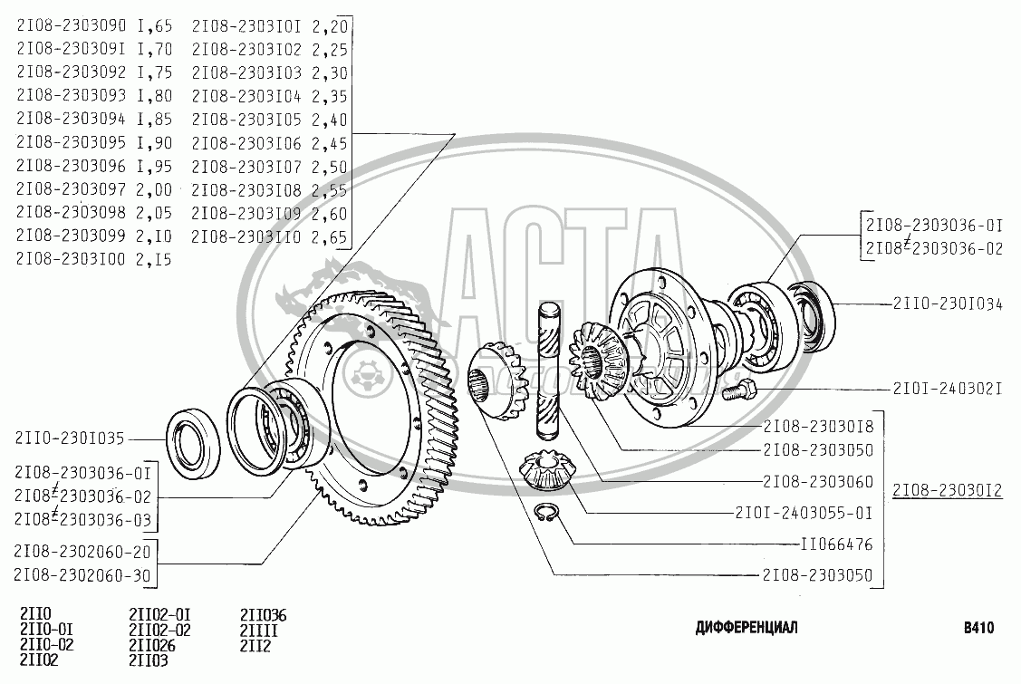 Дифференциал для ВАЗ-2110