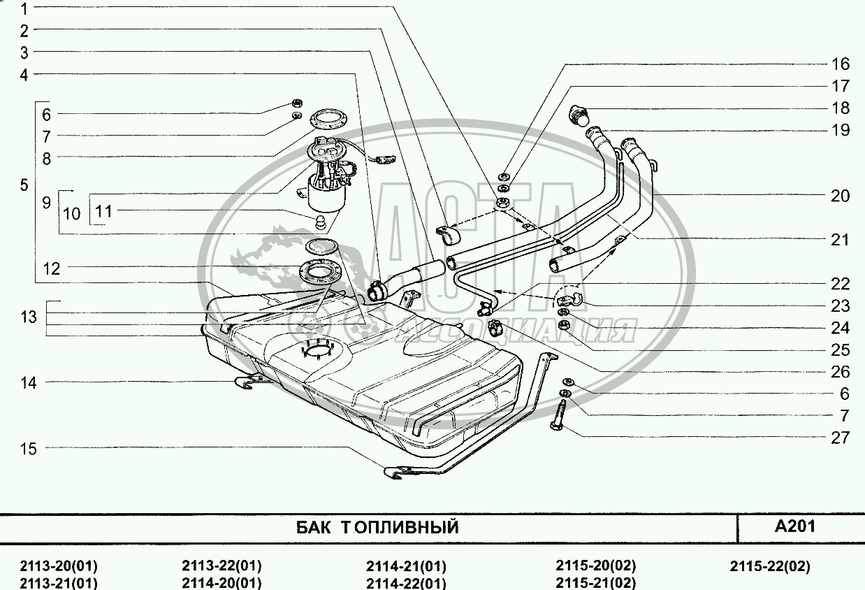 Бак топливный ВАЗ-2115 (Чертеж № 63: список деталей, стоимость запчастей). Катал