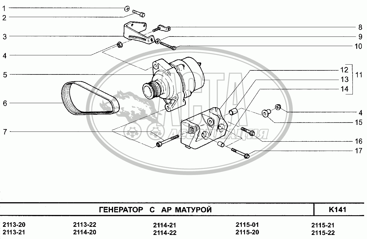 Генератор с арматурой для ВАЗ-2114