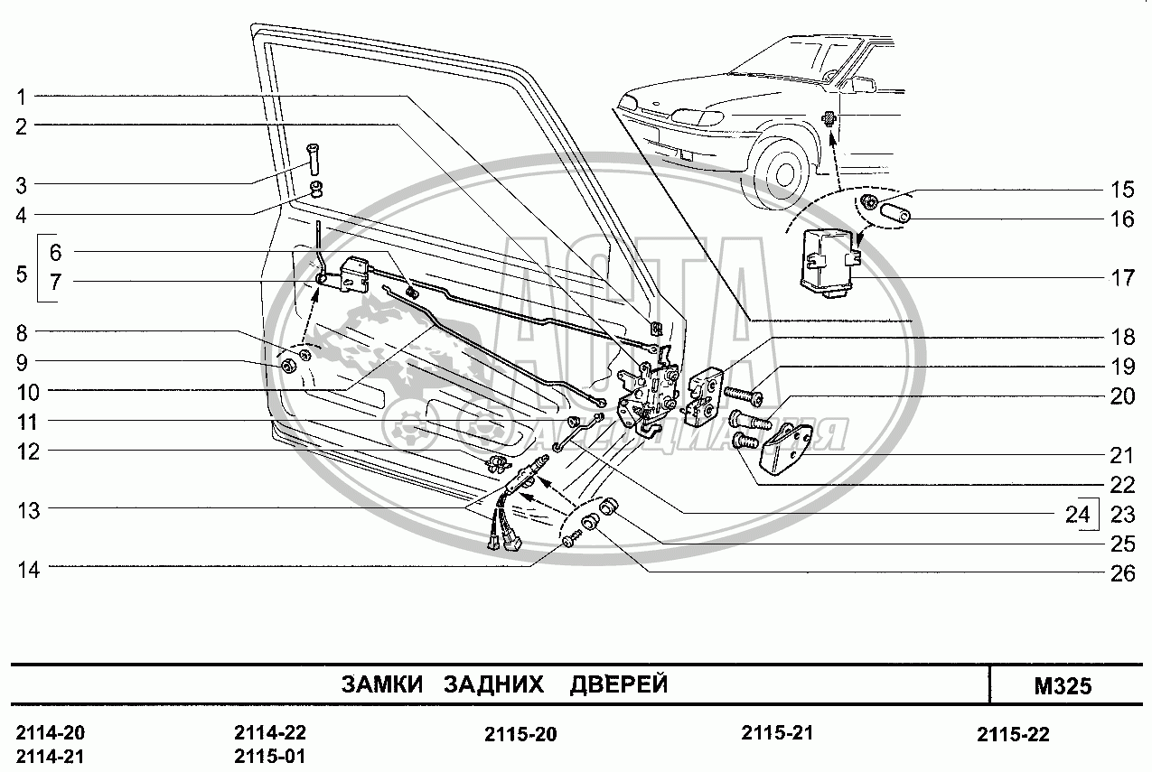 Замки задних дверей для ВАЗ-2114