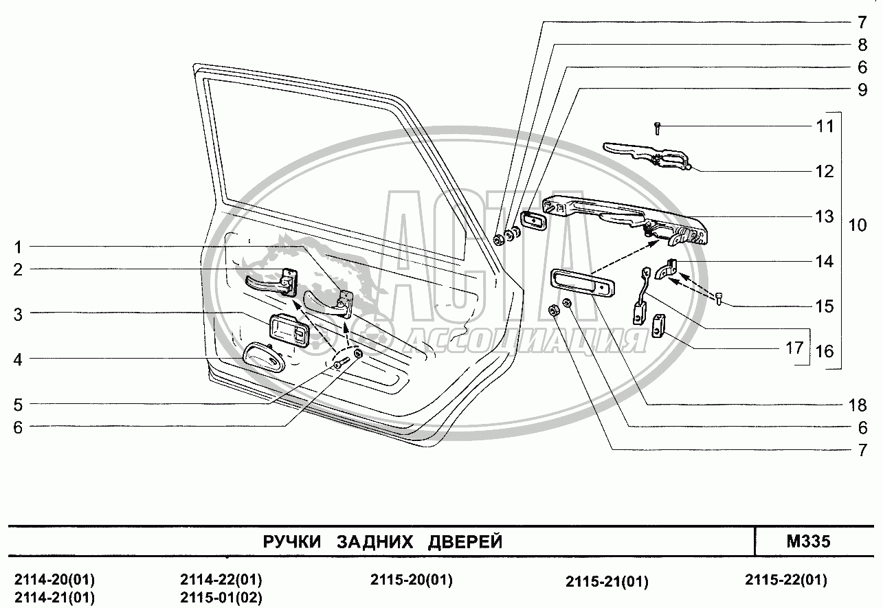 Ручки задних дверей для ВАЗ-2114