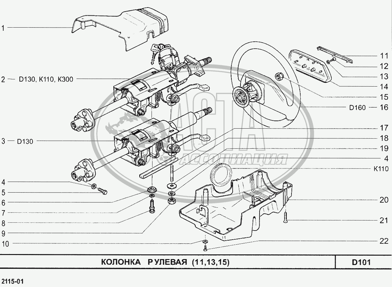 Колонка рулевая (11, 13, 15) для ВАЗ-2115