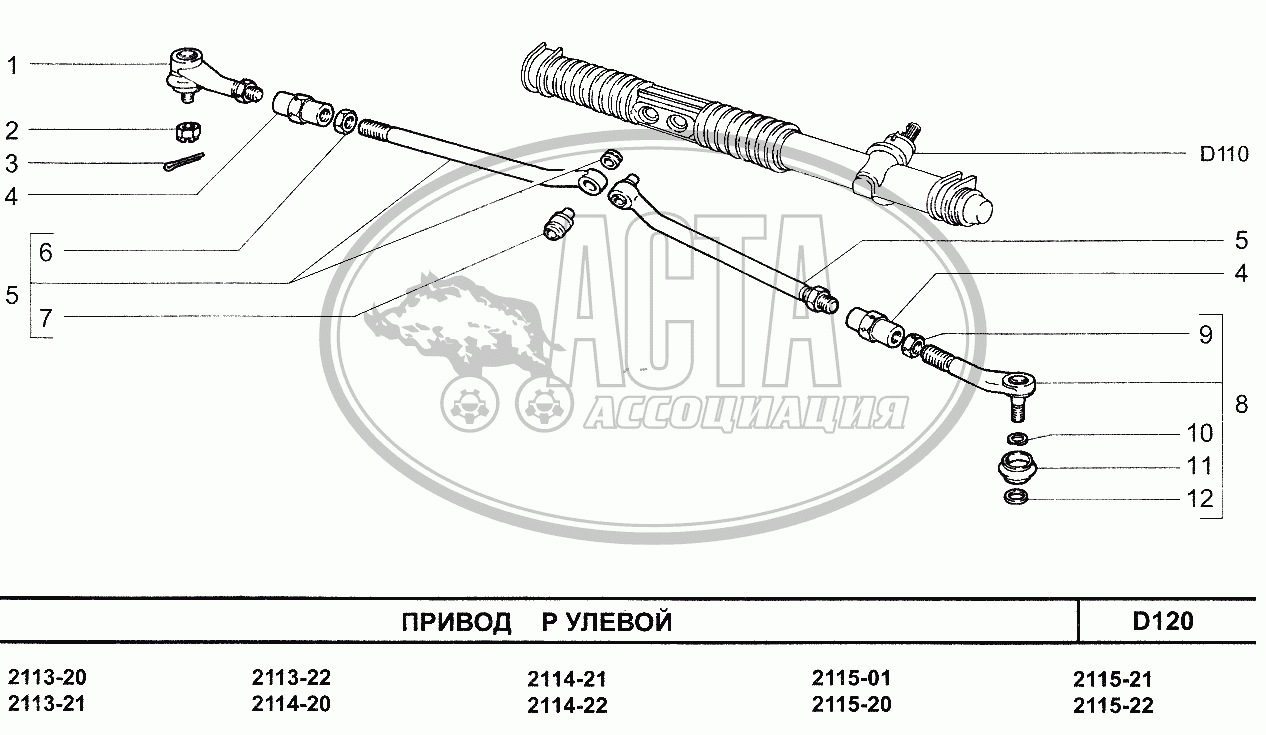 Привод рулевой для ВАЗ-2114