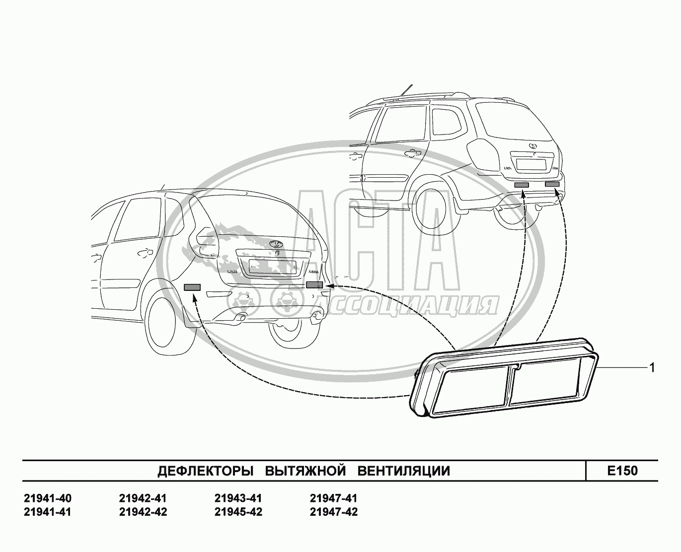 E150. Дефлекторы вытяжной вентиляции для ВАЗ LADA KALINA 2194