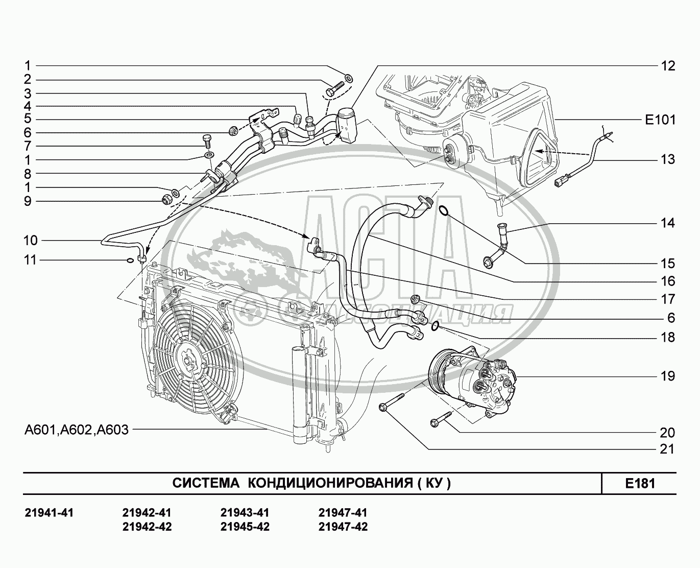 E181. Система кондиционирования для ВАЗ LADA KALINA 2194