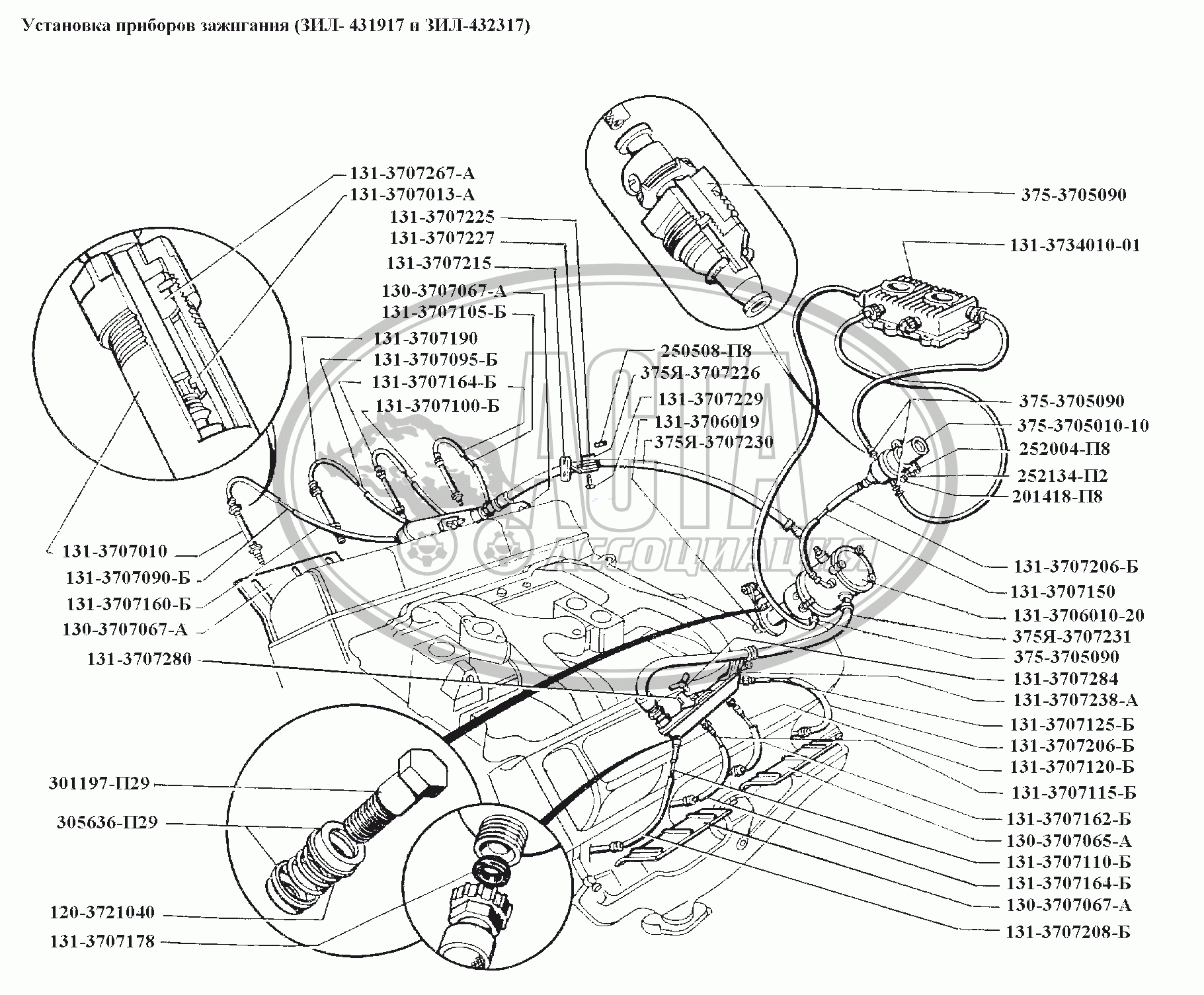 ЭлектрооборудованиеУстановка приборов зажигания (ЗИЛ- 431917 и ЗИЛ-432317)  для грузового автомобиля ЗИЛ-431416